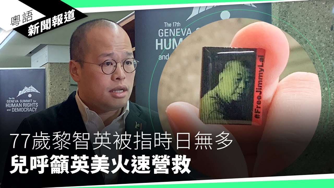 港府擬修例禁違國安者組織工會或成為職員　蒙兆達：終生剝奪結社自由｜粵語新聞報道（02-19-2025）