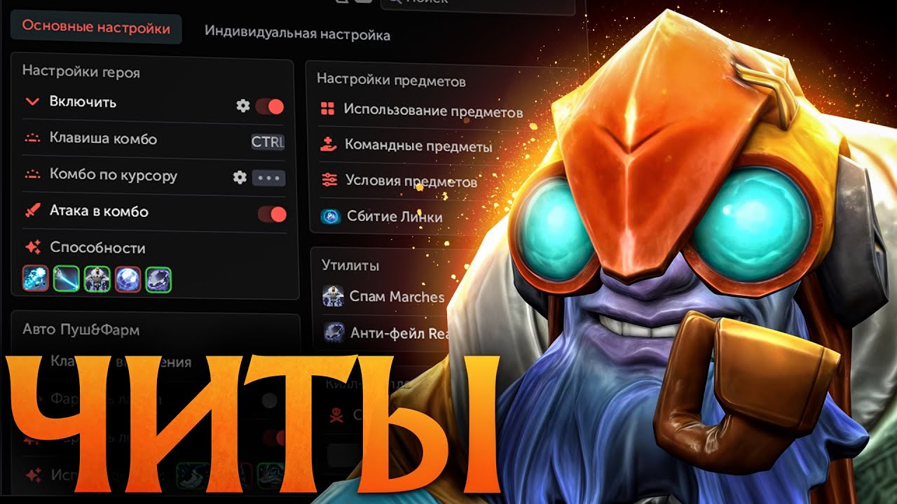 Тинкер с Читами это Имба Дота 2 - Tinker Umbrella Dota 2