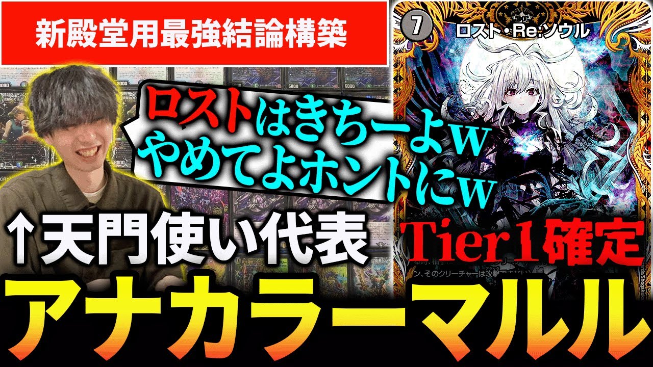 新殿堂後は『アナカラーマルル』が”全デッキの頂点”です【デュエマ/対戦動画】