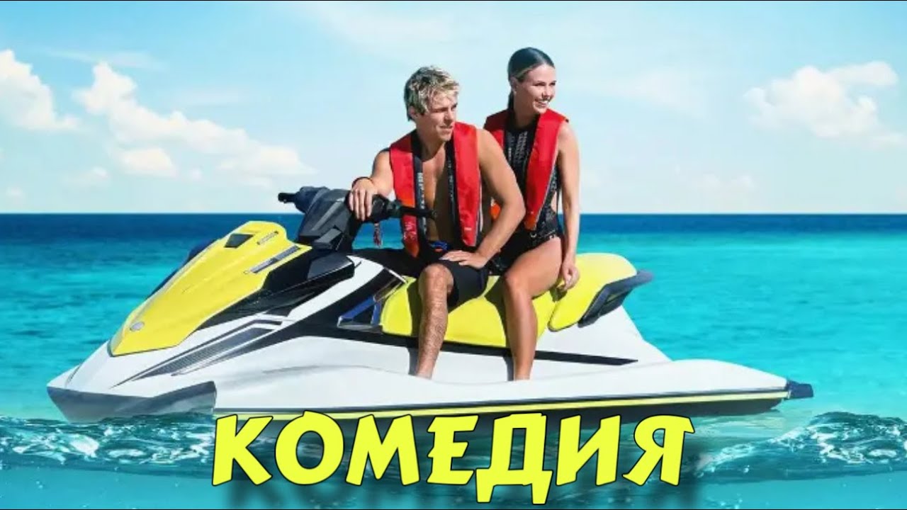 БЕЗУМНАЯ КОМЕДИЯ ДО СЛЕЗ! НЕРЕАЛЬНО СМЕШНОЙ ФИЛЬМ! 