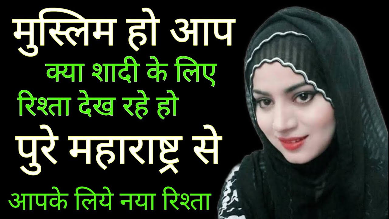 मुस्लिम रिश्ते पुणे | Muslim Rishte Pune | Muslim Rishte Nikaah Pune