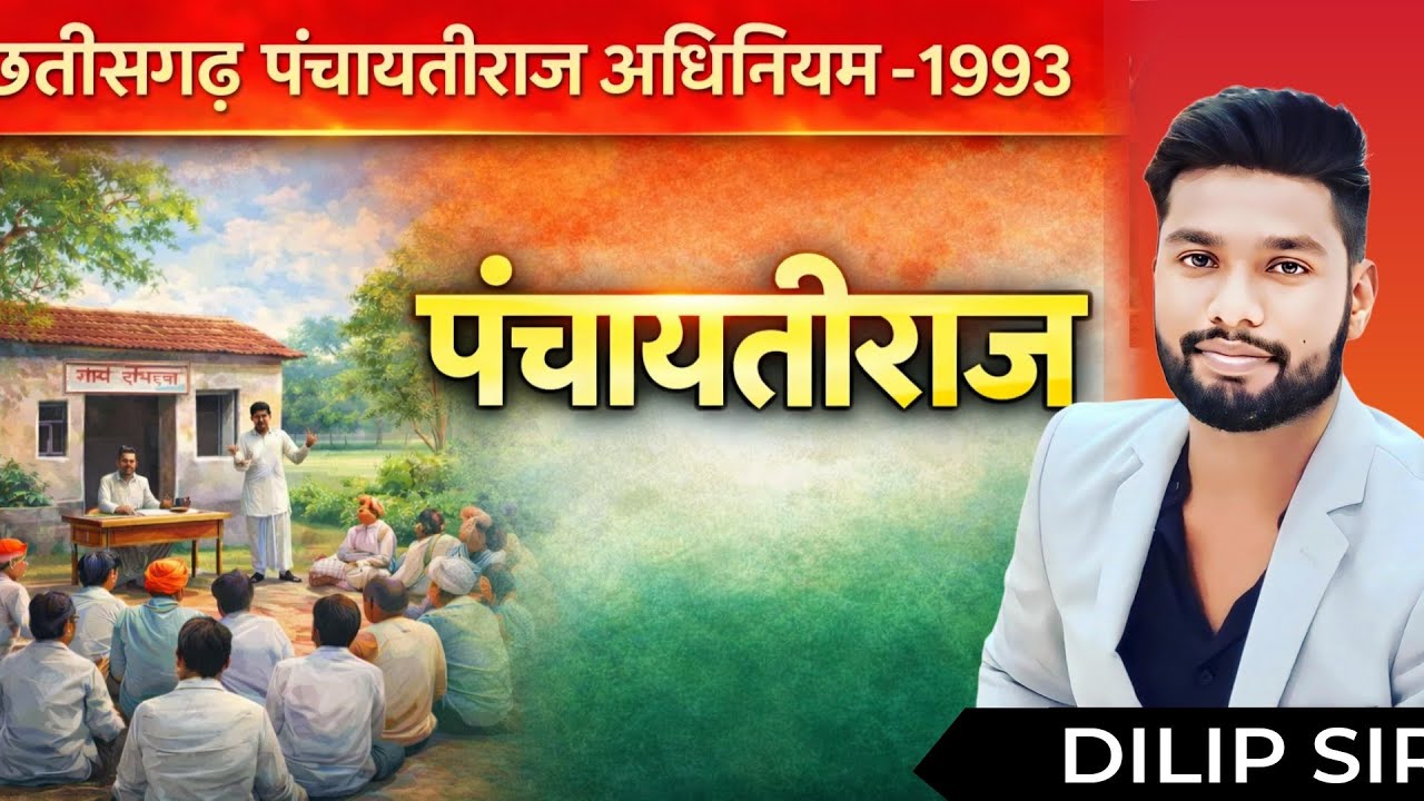 पंचायतीराज(Pachayati Raj) - 5