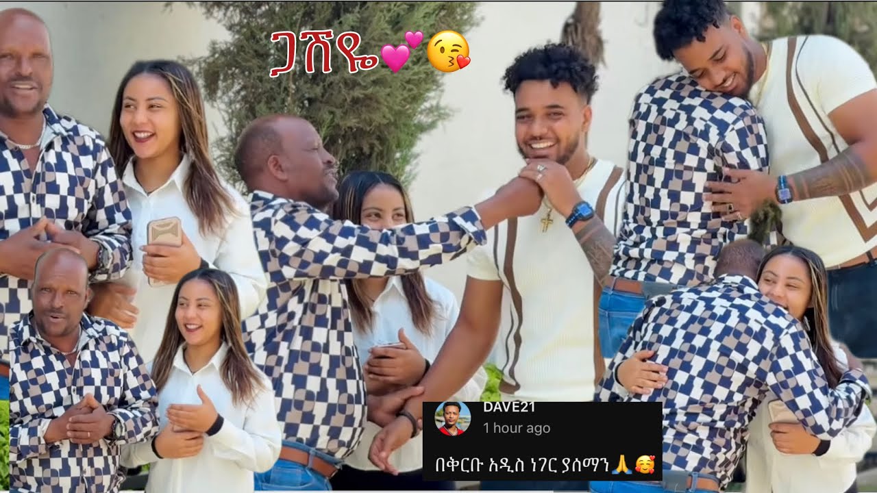 ጋሽዬ💞@BirukTube- @Haymitube01 