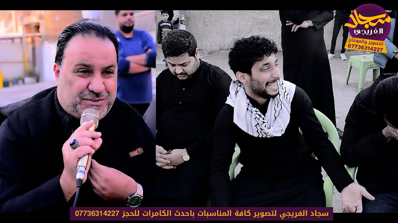 ملا مويد البغدادي سابع المرحومه ام حيدر الله يرحمها التصوير والمونتاج سجاد الفريجي07736314227