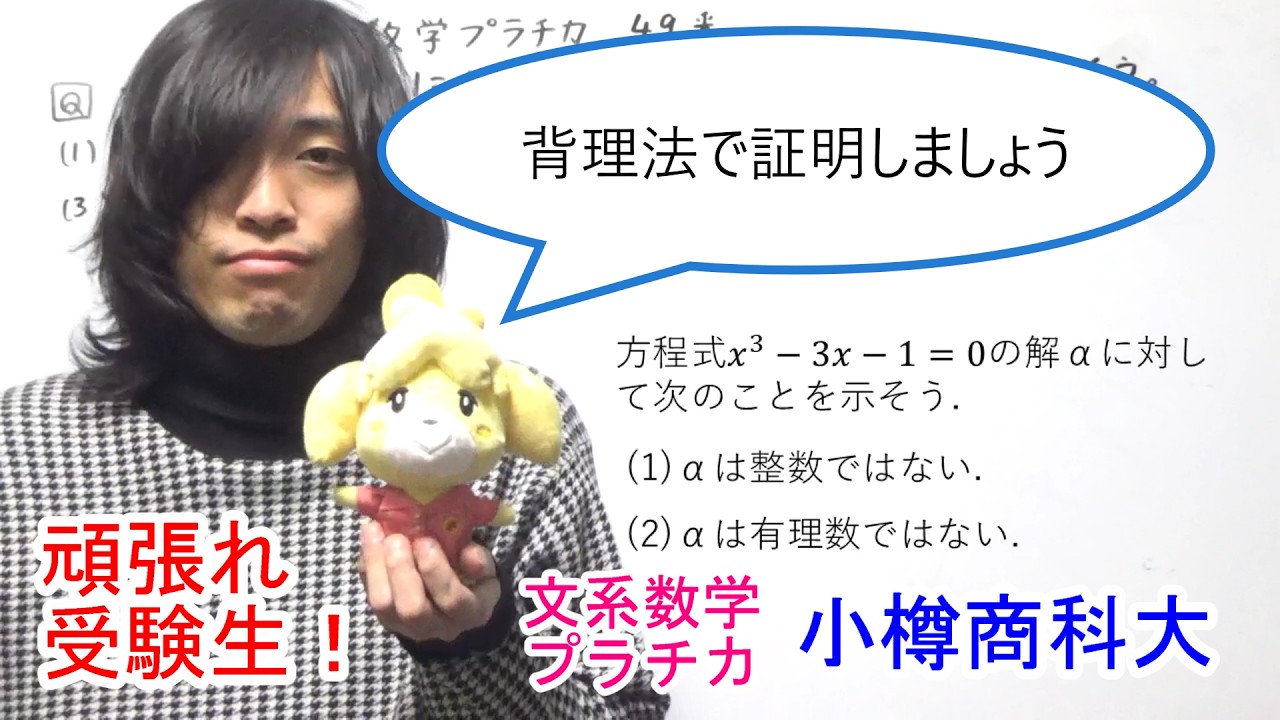 【文系数学プラチカ四訂版】49番（前半）