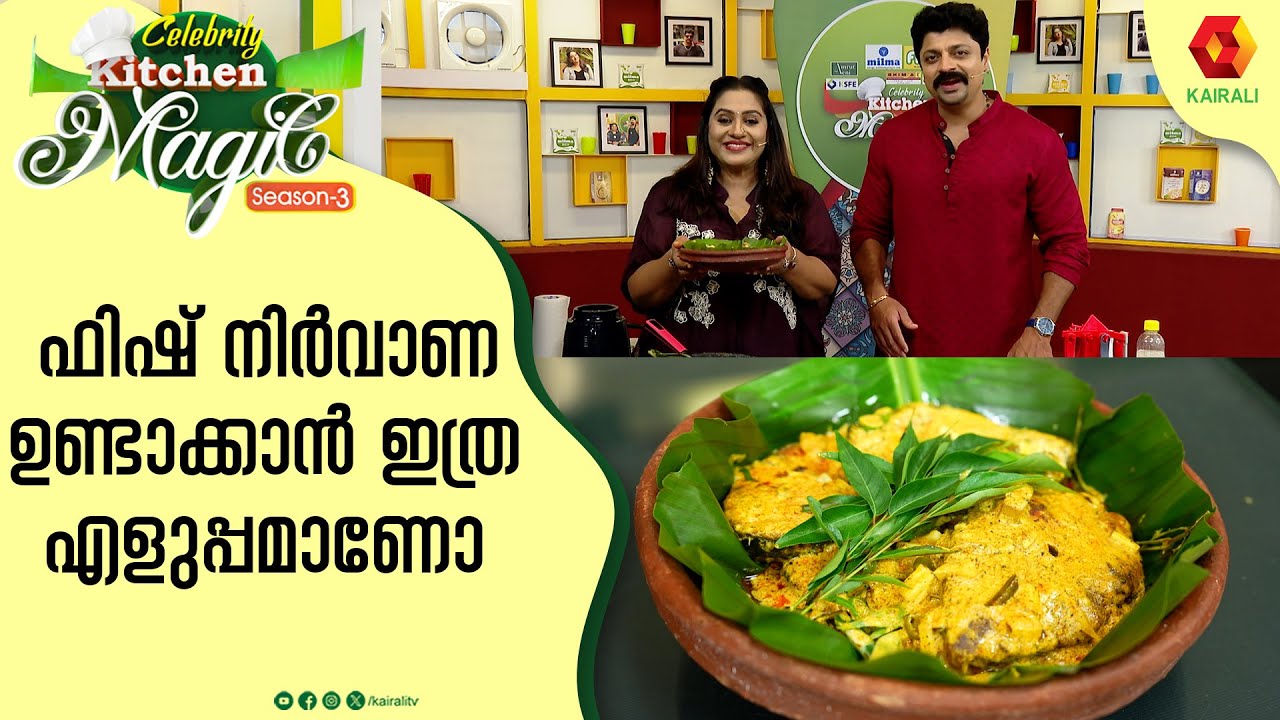 ഫിഷ് നിർവാണ ഇല്ലാതെ എന്ത് ഫിഷ് റൗണ്ട് |Fish Nirvana Recipe | Inspired by Chef Suresh Pillai Recipe