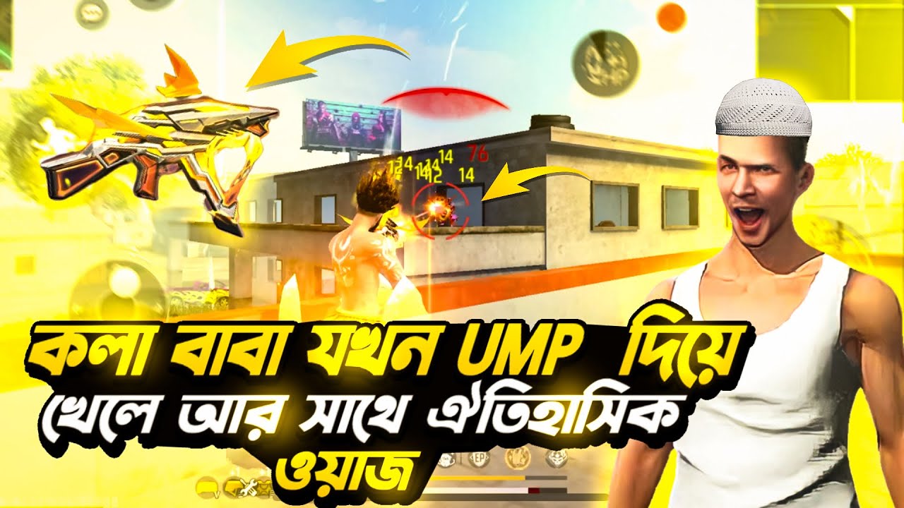 EVO UMP CHALLENGE AND সাথে থাকছে ঐতিহাসিক ওয়াজ Guys😍😍