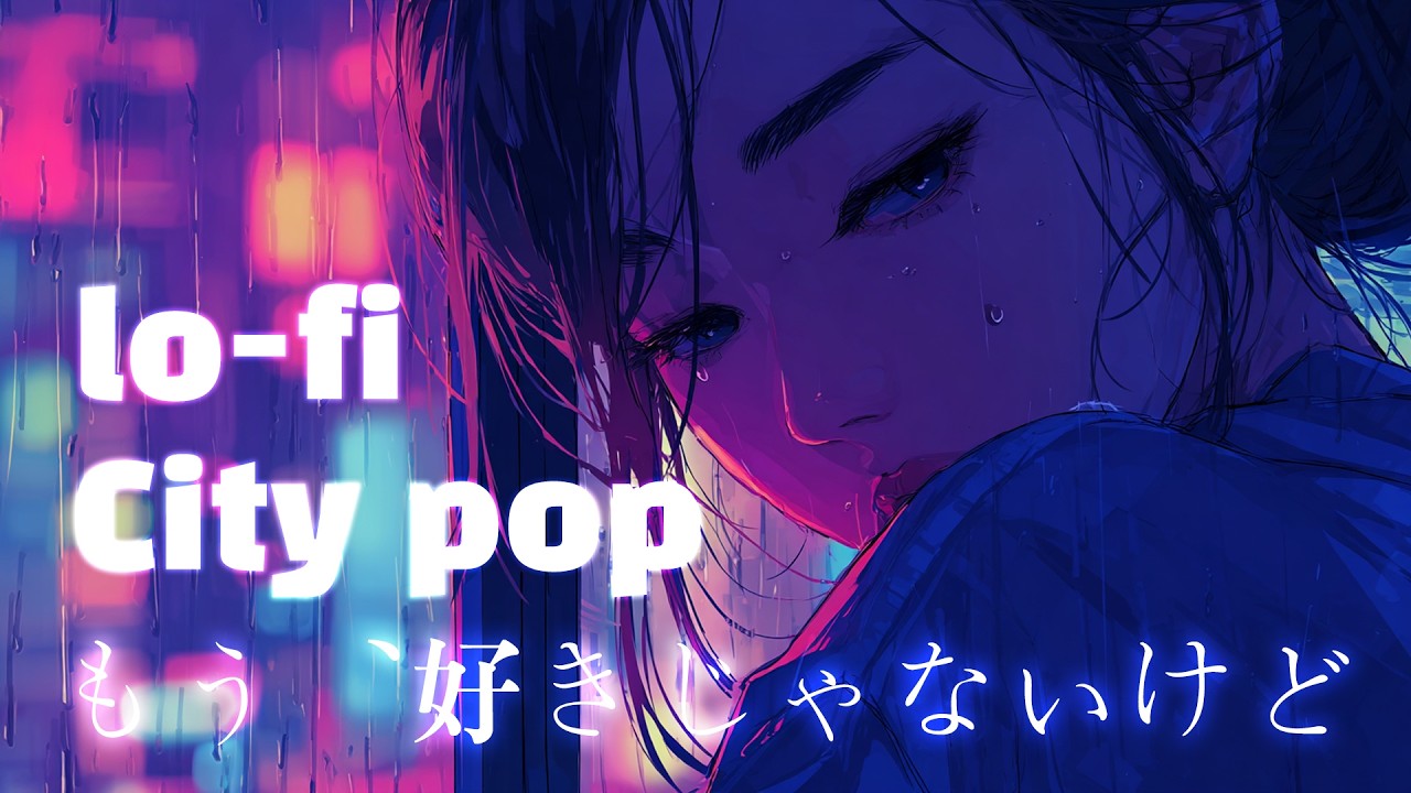 「もう、好きじゃないけど」｜Rainy City Pop with Quiet Goodbye 💔🌧️