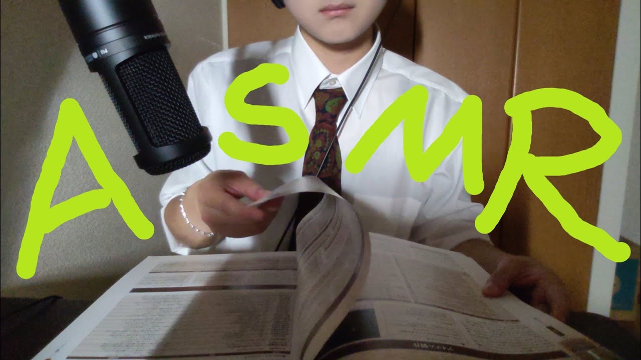 【ASMR】本のページをめくる音