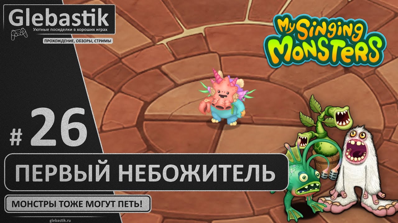 Собрал всех Вублинов и первого Небожителя! (#26) ► My Singing Monsters