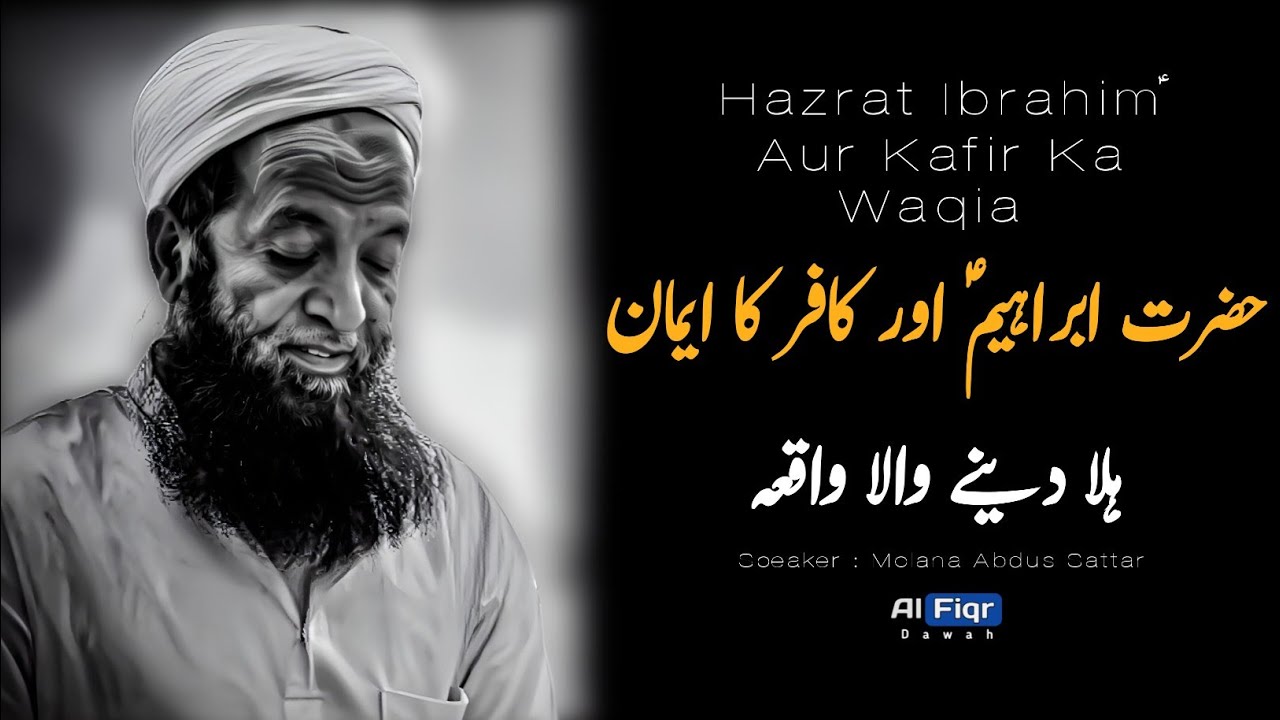 Hazrat Ibrahimؑ Aur Kafir Ka Waqia | Heart Touching Bayan | Molana Abdus Sattar 
