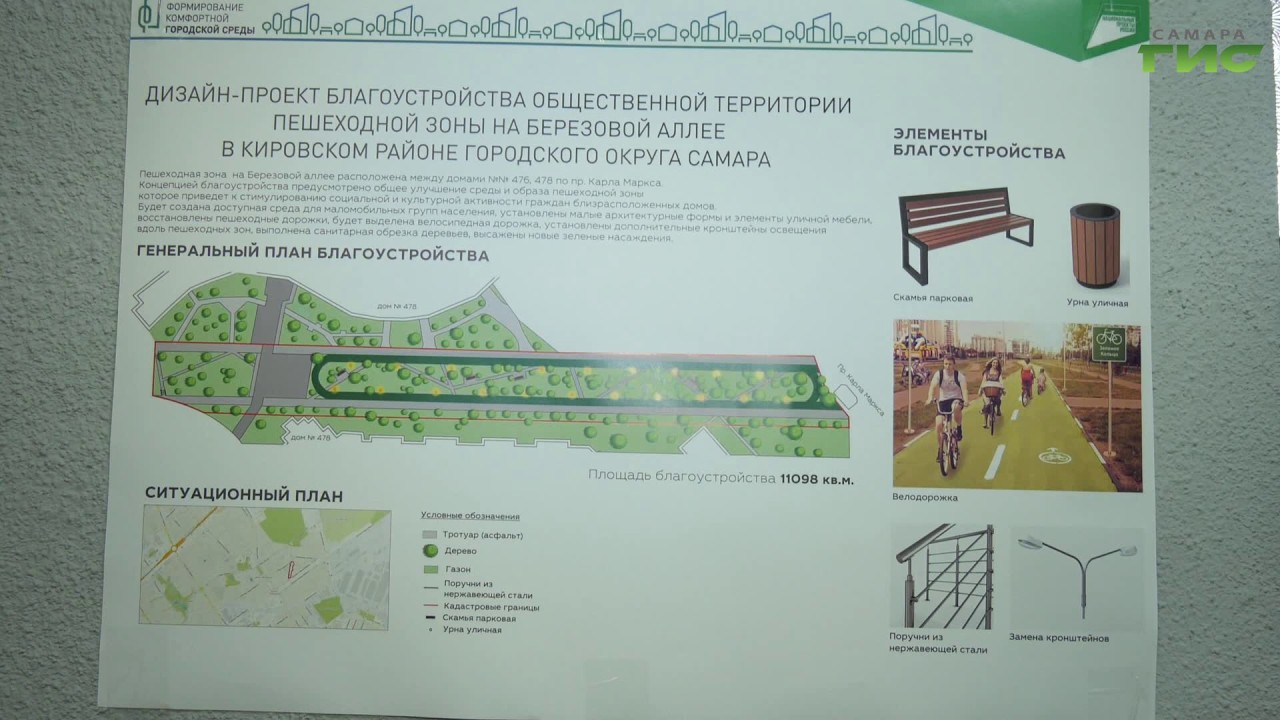 В Кировском районе Самары прошли обсуждения проектов благоустройства в рамках федеральной программы