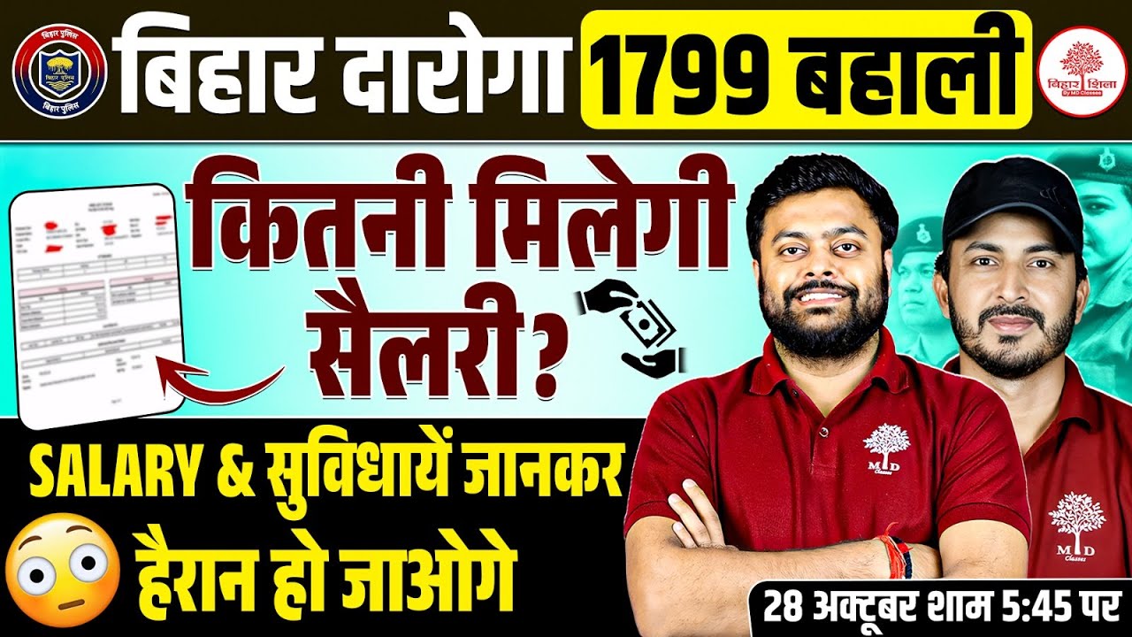 BIHAR DAROGA VACANCY 2025 | BIHAR DAROGA SALARY AND PERKS | BIHAR DAROGA SALARY | BIHARSHILA