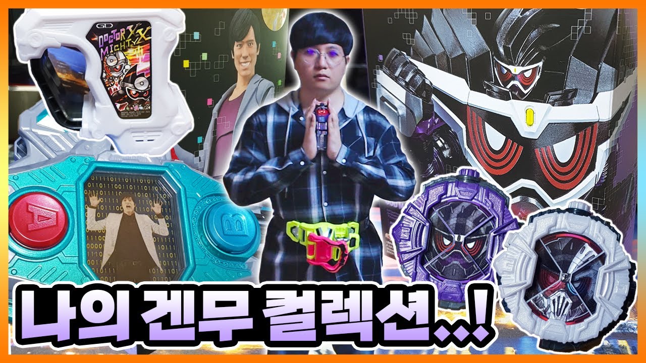 겐무 관련 가샤트, 라이드워치, 피규어까지! 박닝겐의 가면라이더 에그제이드 겐무 컬렉션