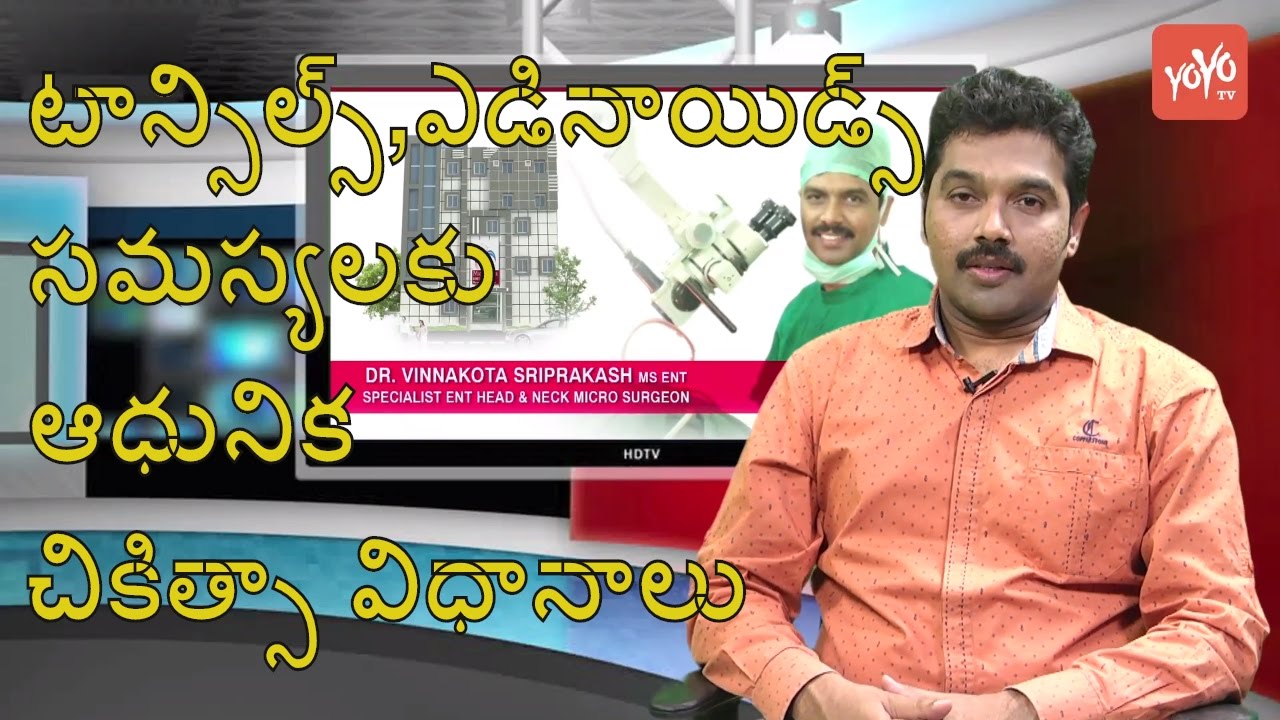 టాన్సిల్స్, ఎడినాయిడ్స్ సమస్యలకు ఆధునిక చికిత్సా విధానాలు - Dr Vinnakota Sripraksh - Microcare