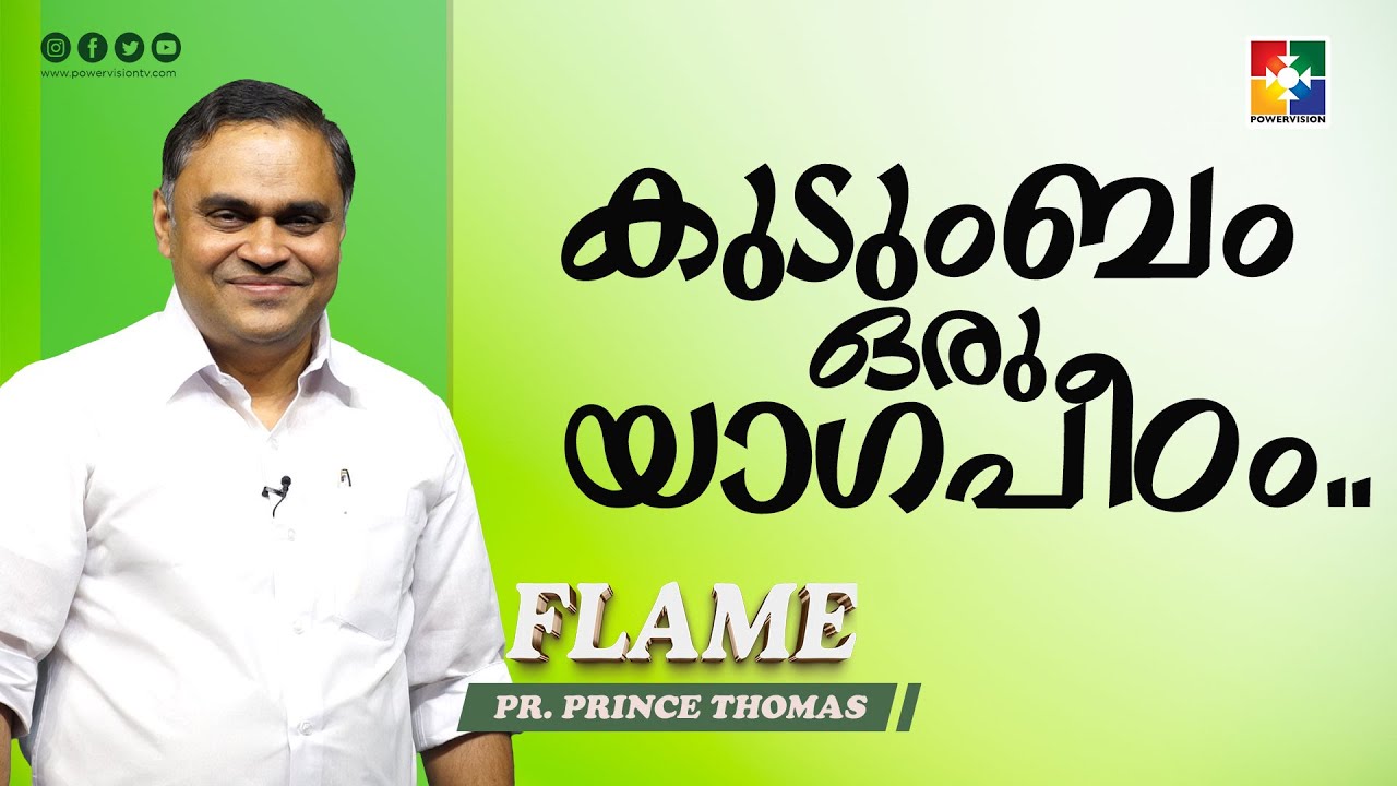 Message : കുടുംബം ഒരു യാഗപീഠം..| Pr. Prince Thomas |