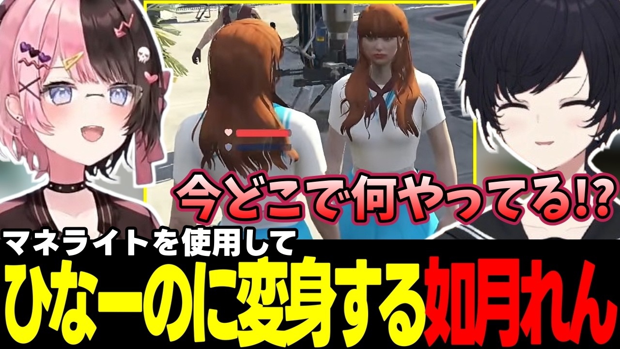 【NEWTOWN/7日目/2視点】碇シソジに会う橘ひなの、マネライトでひなーのに変身したりパグに変身した葛葉と遭遇するれんくんなど【如月れん/橘ひなの/ぶいすぽっ!/切り抜き】