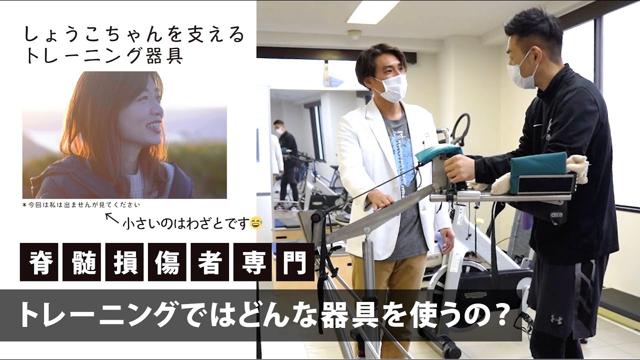 【J-Workoutのトレーニング機器解説動画】＃脊髄損傷　＃リハビリ　＃リハ医