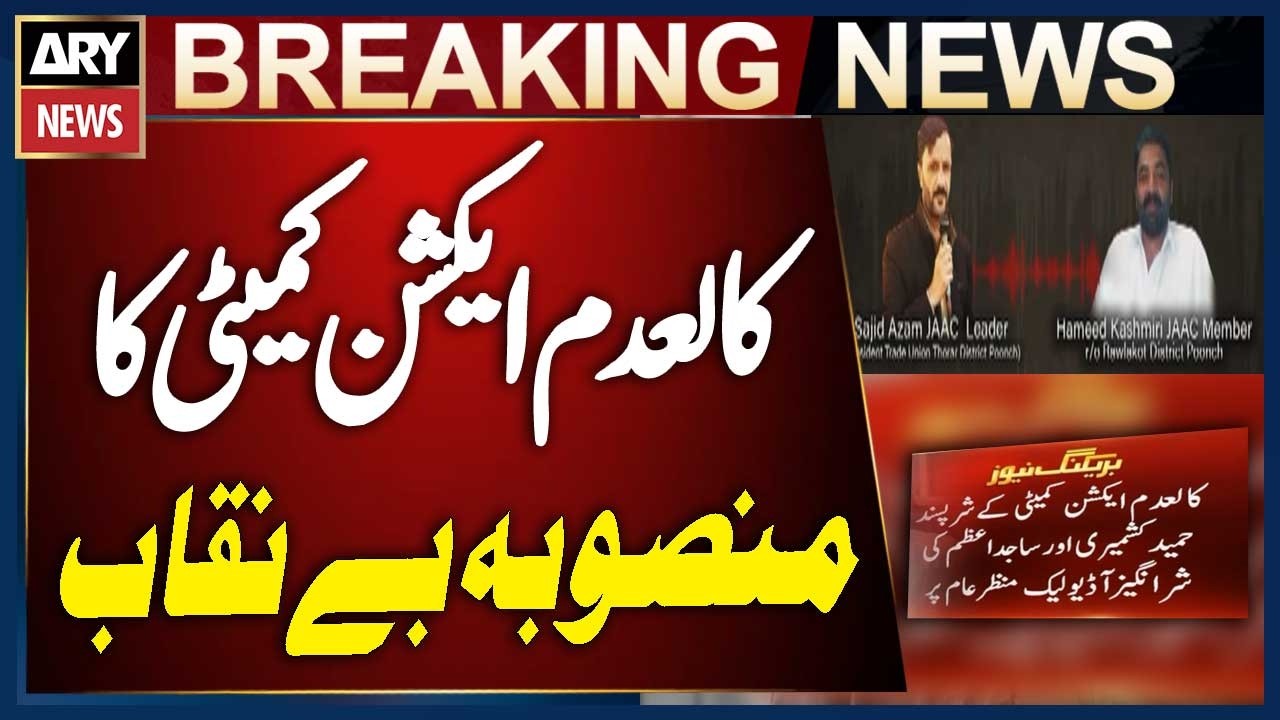 Banned Action Committee Plot to Disrupt Peace in AJK Exposed | Breaking News