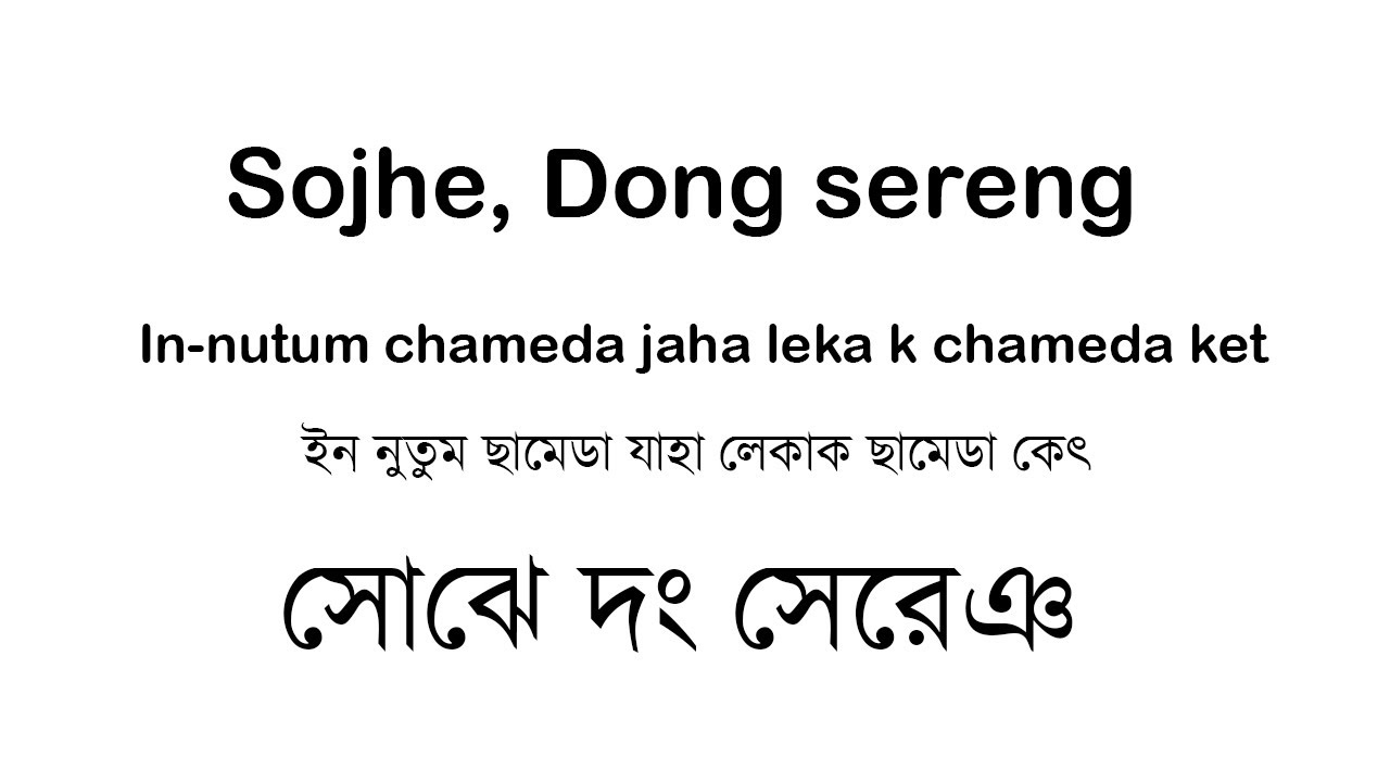 Sojhe Dong sereng | In nutum chameda jaha | dong enej & sareng 2022