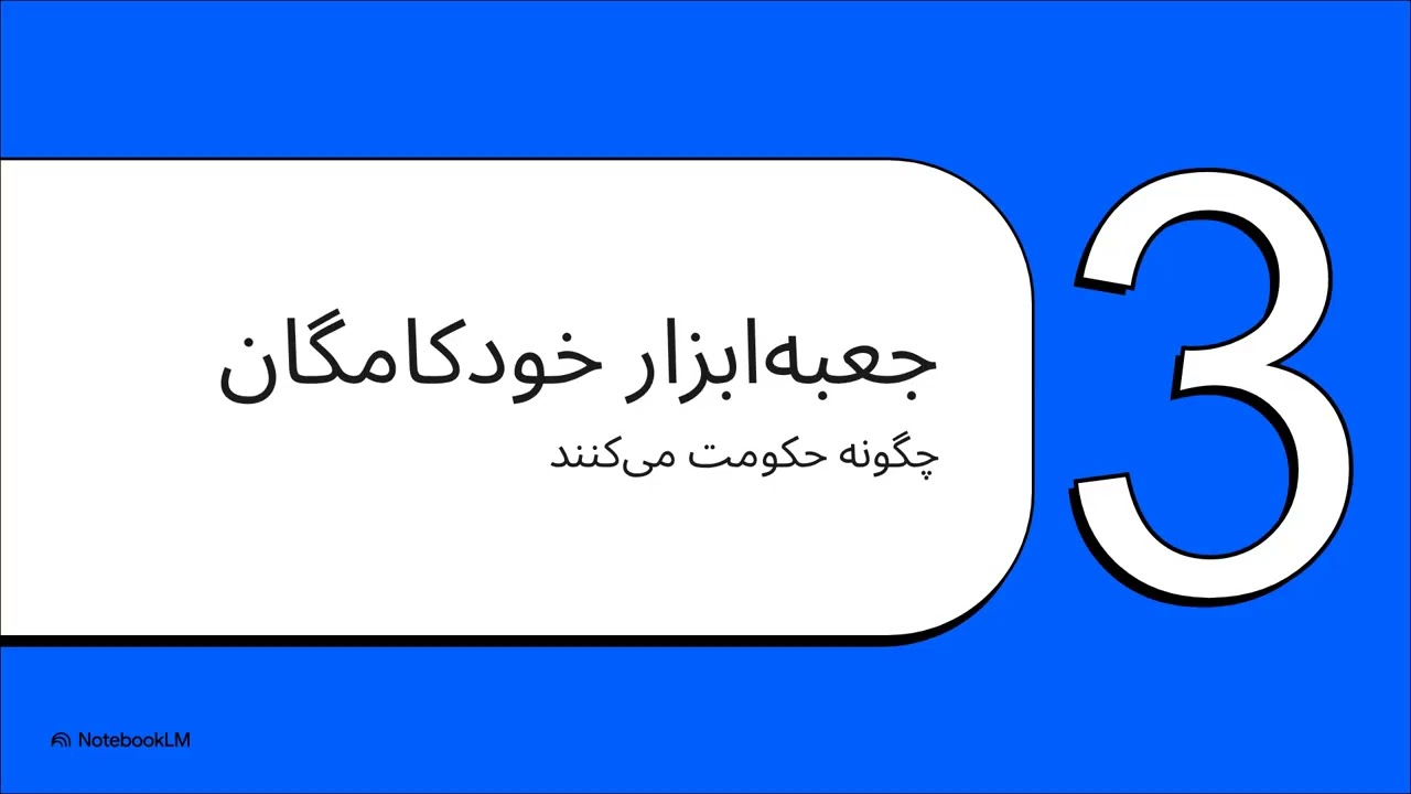 آیا امروز در جهان و ایران رهبر تمامیت طلب (دیکتاتور)  انتخاب مردم است؟