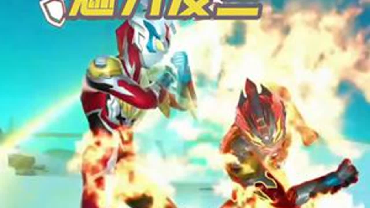 赛季初大师王者局令迦的反击纯享版#奥特曼 #奥特曼传奇英雄2 #泰迦奥特曼 #令迦奥特曼
