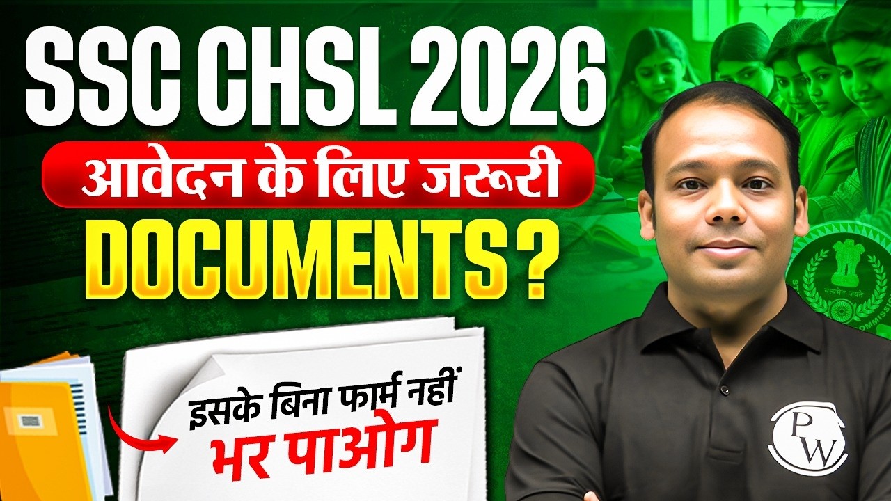 SSC CHSL 2026 | आवेदन के लिए जरूरी DOCUMENTS? | SSC CHSL Documents Required for Exam 2026