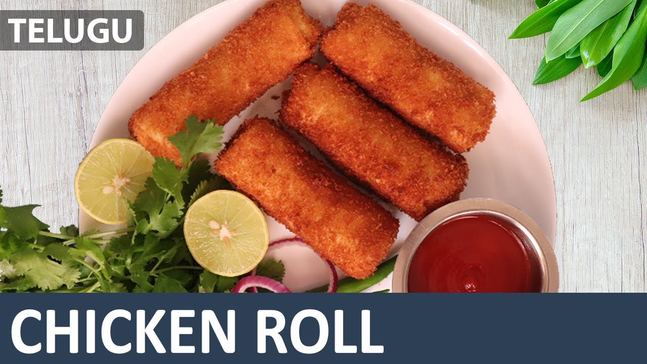 చికెన్ రోల్ | How to make chicken roll recipe in Telugu
