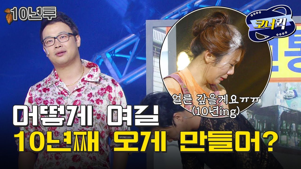 [크큭티비] 10년후 : 버티기의 장인 허안나 VS 개근상 권재관 | ep. 764-766 | KBS 방송