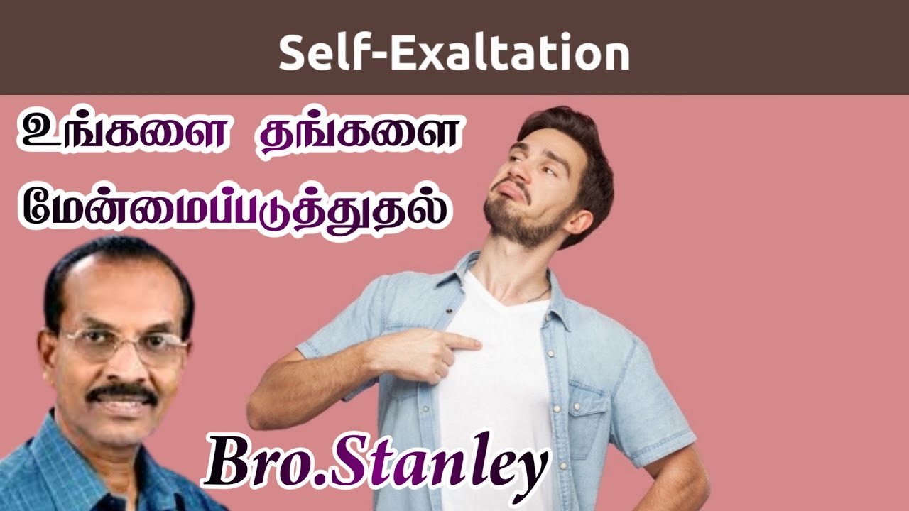 ஊழியர்கள் தங்களை தாங்களே மேன்மைப்படுத்தாதீர்கள் | Bro. Stanley | Tamil Christian Message