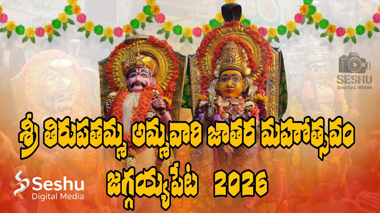 శ్రీ తిరుపతమ్మ అమ్మవారి రంగుల మహోత్సవం ముగింపు సందర్భంగా శ్రీ అమ్మవారి తిరుగు ప్రయాణం శోభాయాత్ర🙏