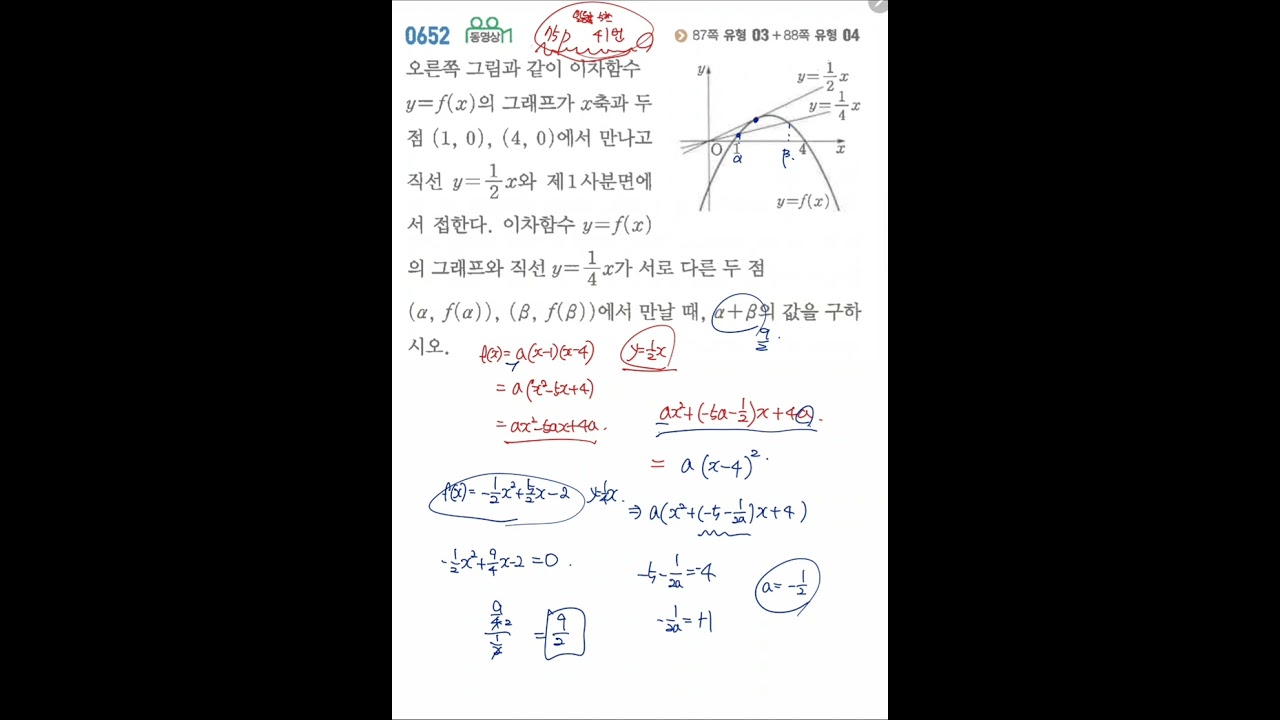 쎈 5장 이차방정식과 이차함수  650,651,652,653,655,656,657,658,659,660,661,662