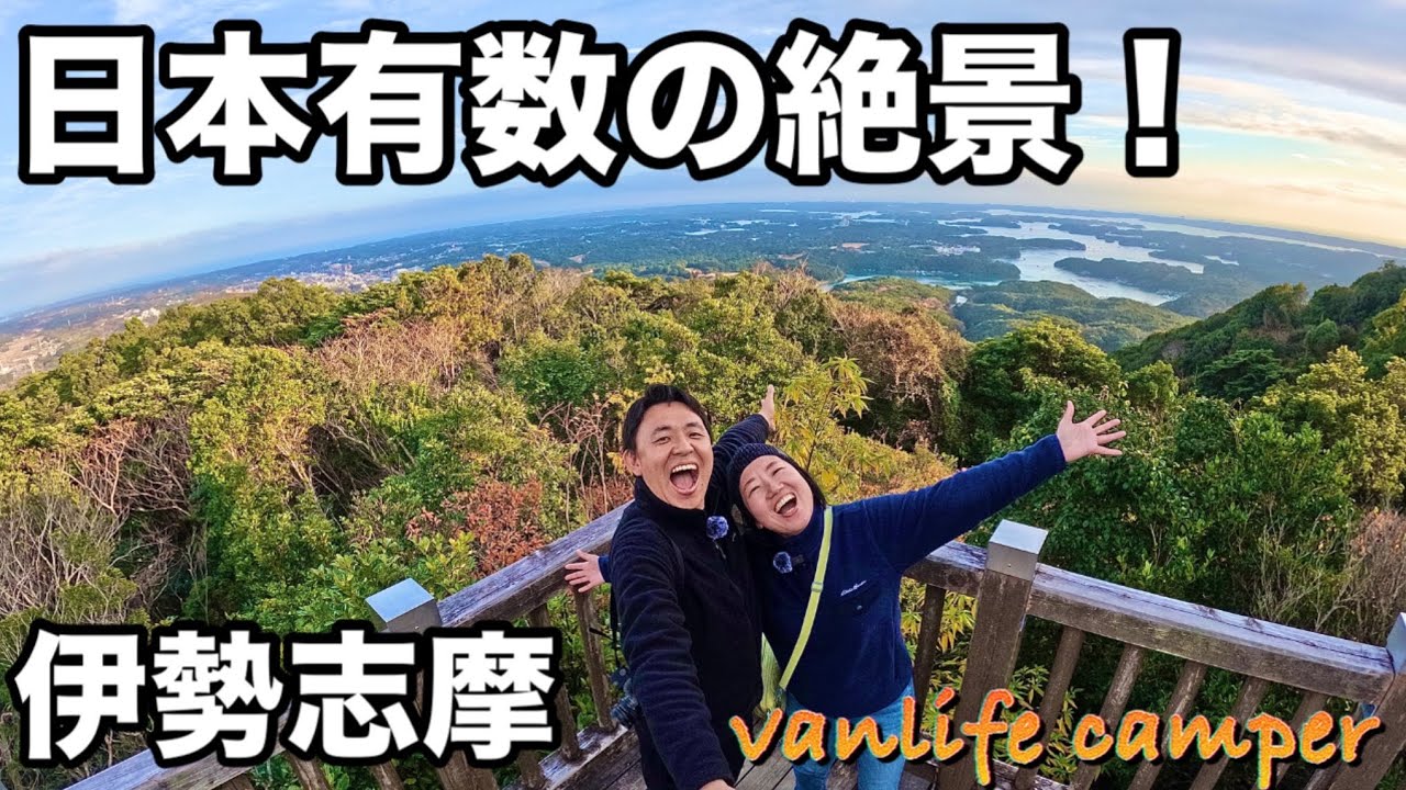 【日本一周車中泊の旅】ここでしか見れない絶景に感動！愛車がうなりながらでも行けて良かった！