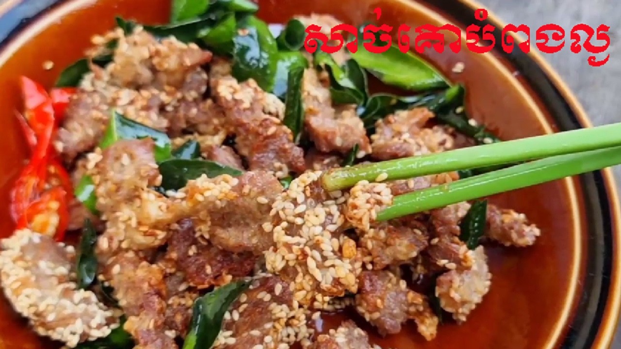 របៀបធ្វើសាច់គោបំពងល្ងឈ្ងុយ ស្រួយឆ្ងាញ់ [How to make fried beef with sesame seeds Spicy, crunchy]