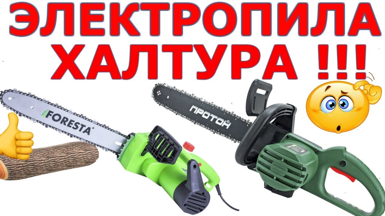 ✅МОЩНАЯ? Электропила Foresta FS 1835S / Электропила ПРОТОН ПЦ-1900 / какую электропилу выбрать