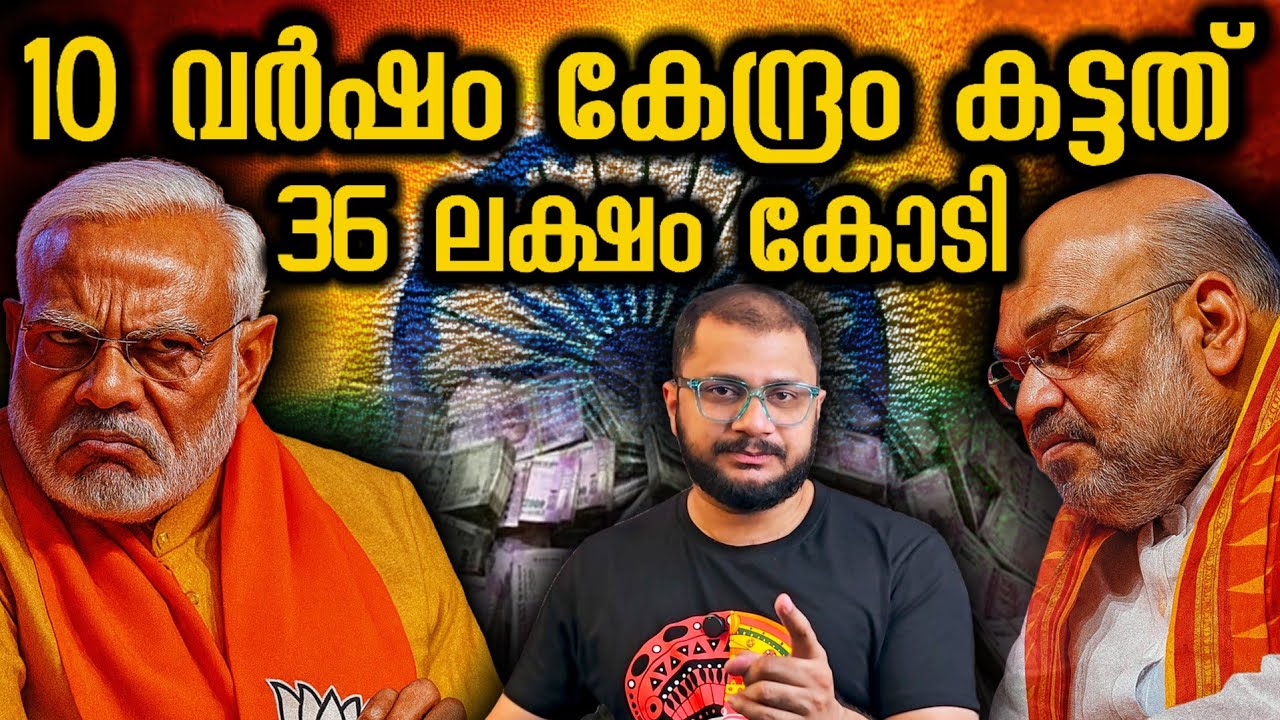 എവിടെ പോയി ഈ കോടികൾ Biggest Scam Of 10 Years | Modi Government | Malayalam 