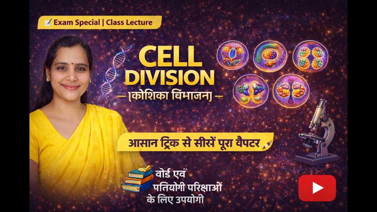 Cell divison / UPSI /UP POLICE / SSC GD /UP LOWER PCS / AND OTHER EXAM, BY - SNEHA MAM