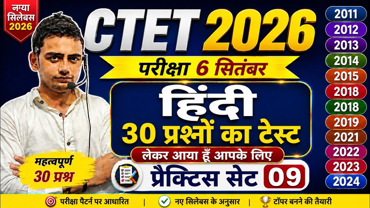 🔥 CTET 2026  | Ctet previous year paper 30 Most Important Questions | CTET Hindi Test