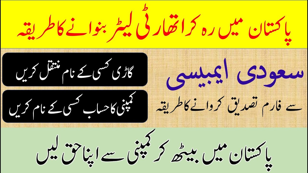 How to make authority letter in Pakistan for saudi arabia | Power of attorney from saudi embassy