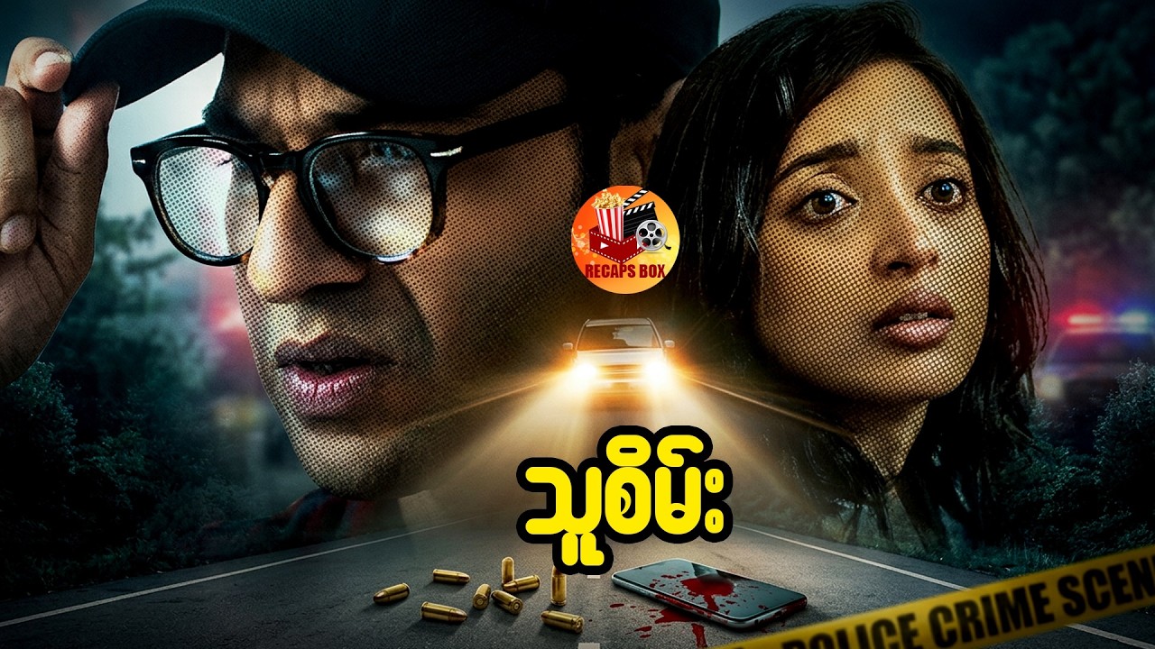 သူစိမ်း