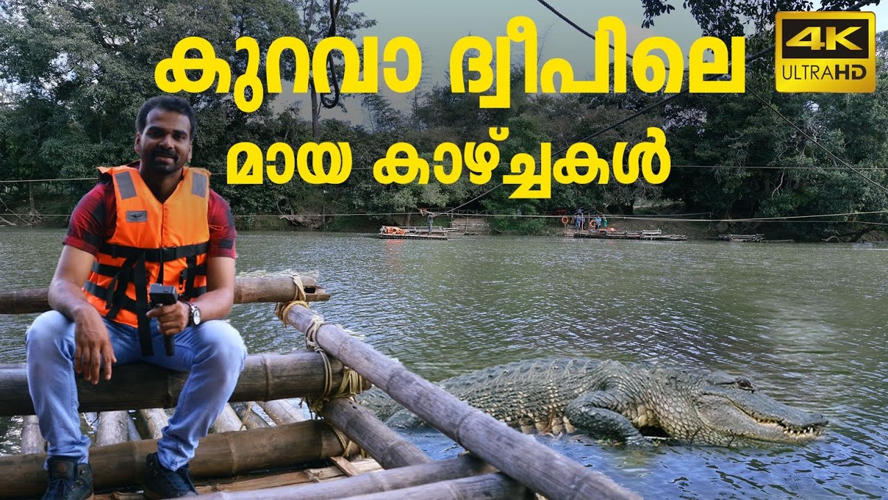 Kuruvadweep or kuruva island|wayanadu