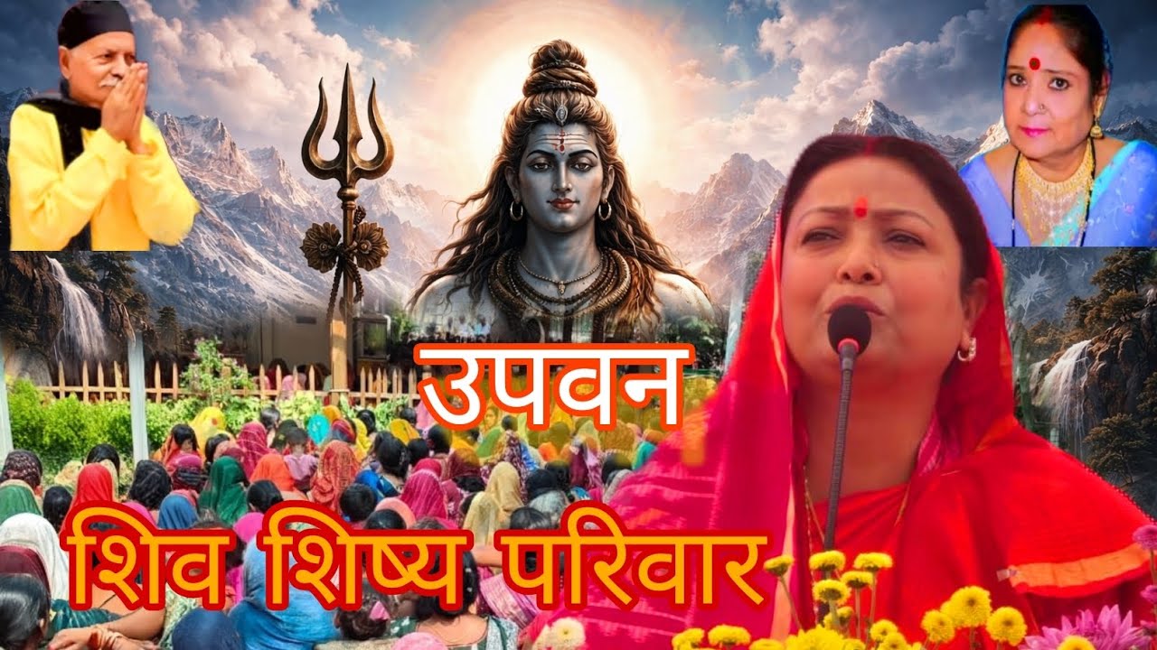 Shiv Shishya Pariwar Upwan Ka Shiv Charcha 🙏 || Shiv shishya pariwar Saraikella Jila kary Samiti 🥇🏆💐