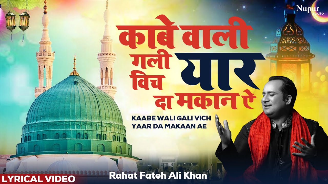 काबे वाली गली विच यार दा मकान ऐ | Yaar Da Makaan Ae | Rahat fateh Ali Khan 