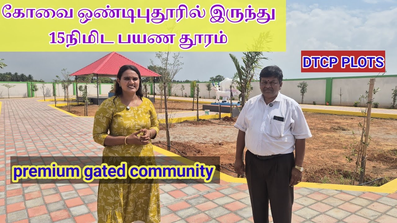 கோயம்புத்தூர் ஒண்டிபுதூர் பக்கத்துல இவ்ளோ அழகான premium gated community plots. 📞9965665227.