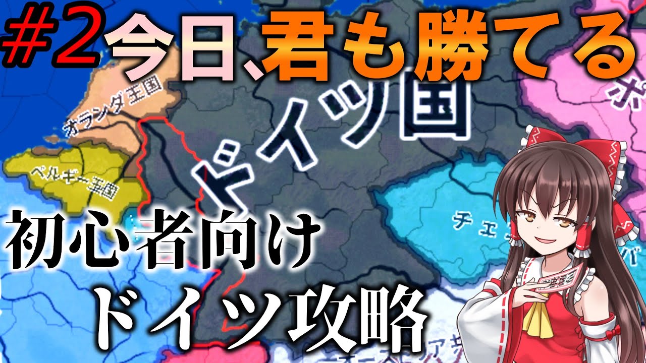 【Hoi4】37年～38年の安定内政はこれだ！今日勝てるドイツ初心者講座　#2【ゆっくり実況】