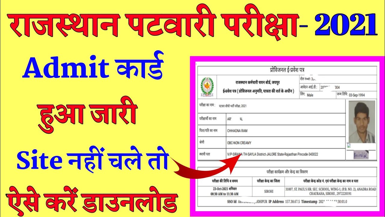 Patwari Admit Card 2021 || Patvari 2021 Admit Card Kaise Download Kare | Patvari Admit Card Download