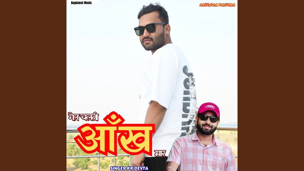 Gel Chalti Aankh Mar