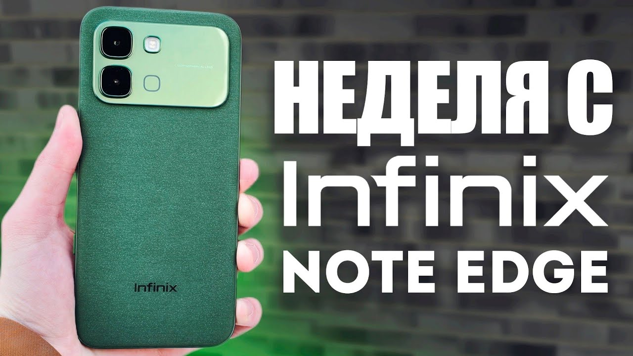 НЕДЕЛЯ с Infinix Note Edge - ОН МЕНЯ УДИВИЛ!