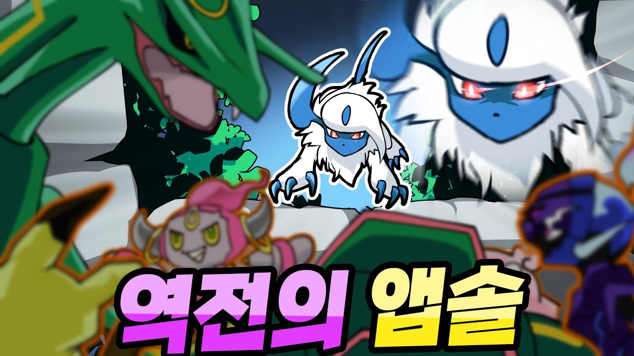 게임이 망해도 앱솔로 단 한번이면 역전 가능 [포켓몬 유나이트]