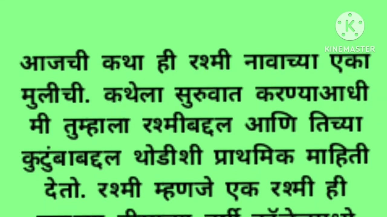 आज मी माझी गोष्ट तुम्हाला सांगायला आले आहे